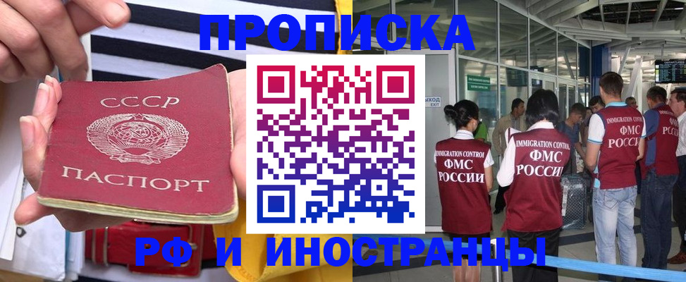 прописка 2025 в Чебаркуле