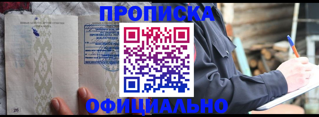 прописка паспорт в Чебаркуле