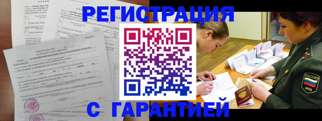 временная регистрация в квартире в Чебаркуле