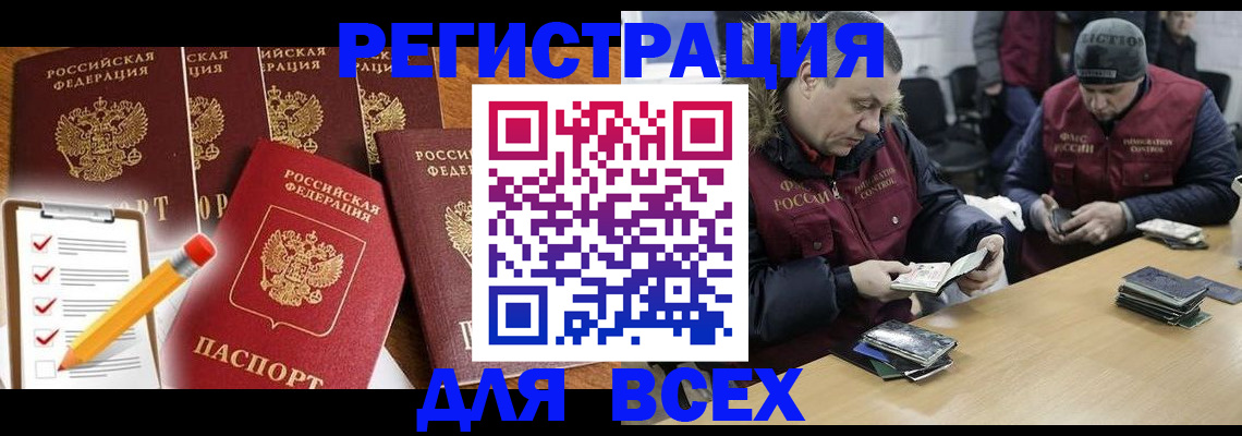 временная регистрация недорого в Чебаркуле